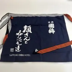 国稀　短前掛け　吉田類　札幌パークホテルのサムネイル
