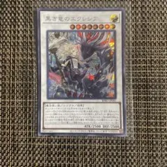 遊戯王 黒き竜のエクレシア シークレット