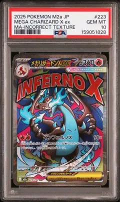 PSA10】メガリザードンXex MA :中国語箔押しエラー - メルカリ