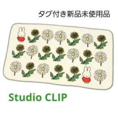 スタディオクリップ　ミッフィー 花柄 ガーゼブランケット
