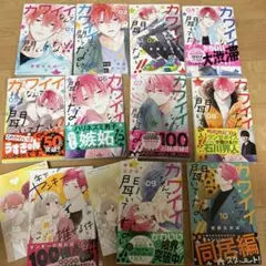 カワイイなんて聞いてない‼︎1〜10巻　年下ヤンキーを推せる件