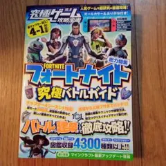 フォートナイト 究極バトルガイド