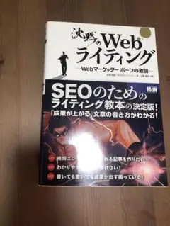 沈黙のWebライティング Webマーケッター ボーンの激闘