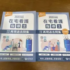 終末期ケア専門士 再現過去問集 2026年度版 2冊セット - メルカリ