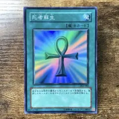 遊戯王　死者蘇生　DL2 スーパー　B117