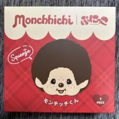 モンチッチ ぷにっこ スクイーズ モンチッチくん　本日限り　ラスト1