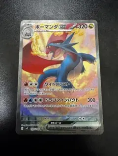 ボーマンダex SAR スカーレット&バイオレット 拡張パック バトル