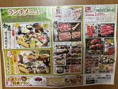 ゆず庵 割引クーポン券 5枚セットのサムネイル