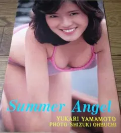 ★「山本由香利①」雑誌グラビア切り抜き
