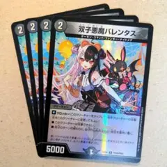 双子悪魔バレンタス(夜見れな)　4枚（ホイル仕様）