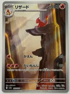 PSA9】リザード AR SV2a ポケモンカード151 169/165 - メルカリ
