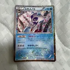 ユキメノコ U XY BREAK コンセプトパック ポケキュンコレクション キ