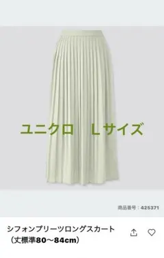 ユニクロ　シフォンプリーツロングスカート　Lサイズ