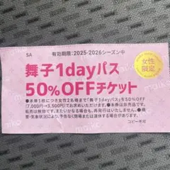 2026年最新】舞子スノーリゾート リフト券の人気アイテム - メルカリ