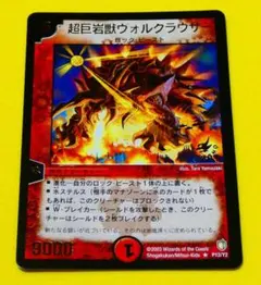 S40 超巨岩獣ヴォルクラウザー 1枚 (1) - メルカリ