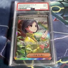 PSA9 パラソルおねえさん SAR ポケモンカード SV3a 089/062