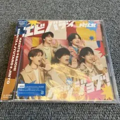 【新品未開封】エビバディグッジョブ 通常盤　M!LK