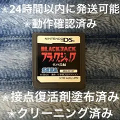完動品 美品 ⋆✦ ブラックジャック 火の鳥編 DS カセット