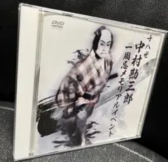 【中古】「非常に良い」十八代目中村勘三郎襲名記念DVD-BOX 「勘九郎箱」 2026年最新】十八代目中村勘三郎襲名記念dvd boxの人気アイテム - メルカリ