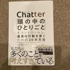 Chatter(チャッター)