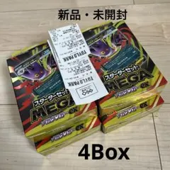 ポケモンカードゲーム スターターセット MEGA 4box セット