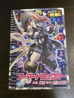 アーマードミュウツー アートボード ジャンボカード ミュウツーの逆襲