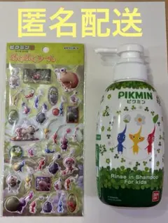 ピクミン リンスインシャンプー ぷくぷくシール 2点セット
