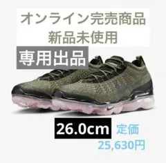 あいちゃん様専用　Nike AirVaporMax スニーカー