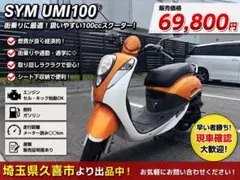 2026年最新】SYM UMi 100の人気アイテム - メルカリ