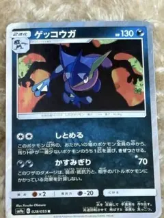 ポケモンカード ゲッコウガ SM9a ナイトユニゾン 028/055 しめとる