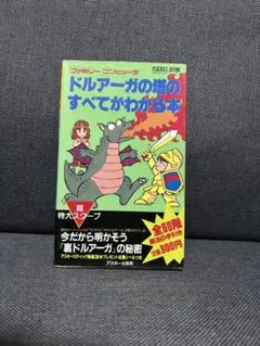 2025年最新】ドルアーガの塔 攻略本の人気アイテム - メルカリ