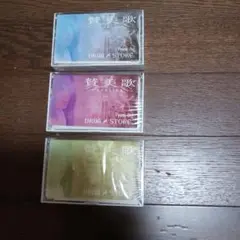 讃美歌　(M20-302)