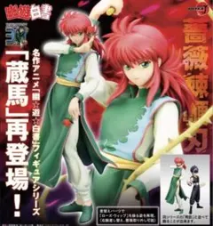 2026年最新】幽☆遊☆白書 ARTFX J 蔵馬 1/8の人気アイテム - メルカリ