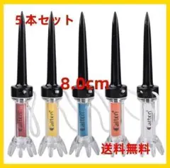 【送料無料】マグネット付きティー 5本 ゴルフ 8cm 80mm ロングティー