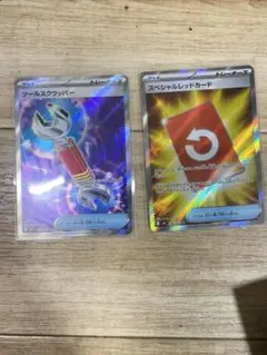 ポケモンカード ツールスクラッパー SR スペシャルレッドカード SR 2枚