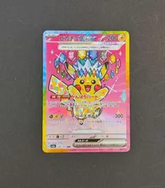 2026年最新】ポケモンカード ピカチュウex sarの人気アイテム - メルカリ