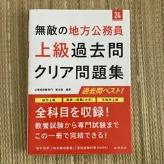 2026年最新】公務員試験 参考書 上級の人気アイテム - メルカリ