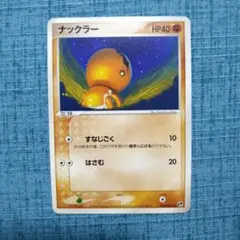 ナックラー ● 第2弾拡張パック 砂漠のきせき 035/053