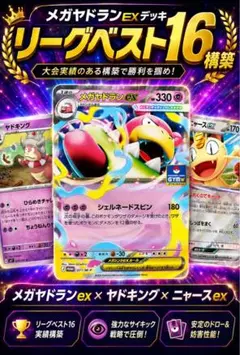 【3/15シティリーグ優勝】ヤドキング/メガヤドランex構築済みデッキ ヤドキングデッキ シティリーグ優勝構築 構築済みデッキ - メルカリ