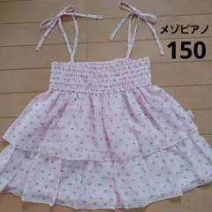 【メゾピアノ】トップス　キャミソール　シフォン生地　150cm 肩リボン　フリル