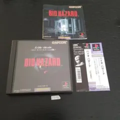 バイオハザード