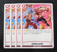 ドラゴンボールフュージョンワールド 空前絶後の超決戦 UC パラレル