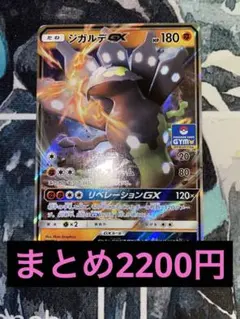 ジガルデGX プロモ 第4弾 PROMO SM-P216/SM-P まとめ歓迎