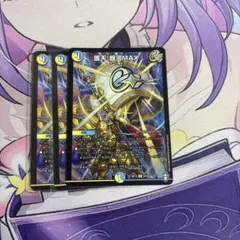 ☆即購入歓迎☆ 護天!銀河MAX 3枚セット