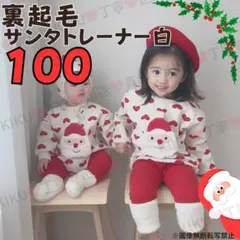 クリスマス　子供服　トレーナー　サンタ　100 白　裏起毛　トップス　キッズ