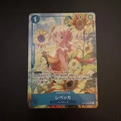 ワンピースカード 神の島の冒険レベッカSR パラレル