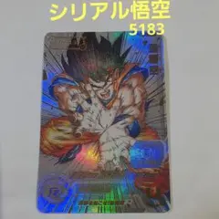 スーパードラゴンボールヒーローズ　シリアル悟空他 スーパードラゴンボールヒーローズ UGM1−SEC4 孫悟空 シリアル