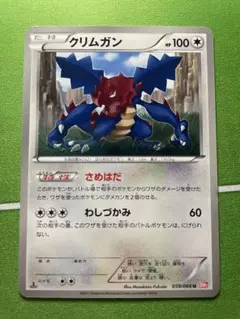 【ポケカ】クリムガン U 1枚