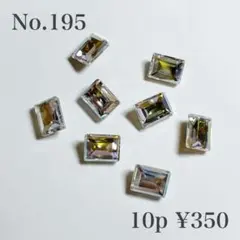 ネイルパーツ No.195 透明クリスタル 10個セット ¥350