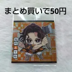 鬼滅の刃　ディフォルメシールウエハース　其ノ十四　竈門炭十郎